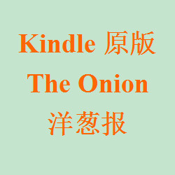 TheOnion԰汨Öܱ¨KindleÓ¢ÎÄÑó´Ðmobi°üÓñÃ×ÃæÂøÍ·ÎªÊ²Ã´Ó²°î°îͼƬ