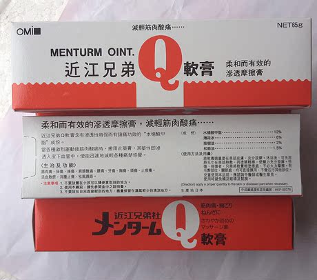 香港进口药膏 日本近江兄弟风湿Q软膏65g