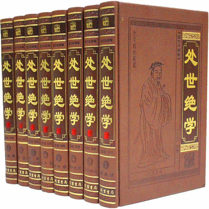 【正版】处世绝学皮面 处世绝学正版图书 处世绝学全套8册 成功人士必读经典谋略 皮面16开8本 线装书局出版社 精装在类目 书籍/杂志/报纸, 自我实现/励志, 人际沟通中 - 来自Buy2taobao.com提供专业的淘宝代购服务
