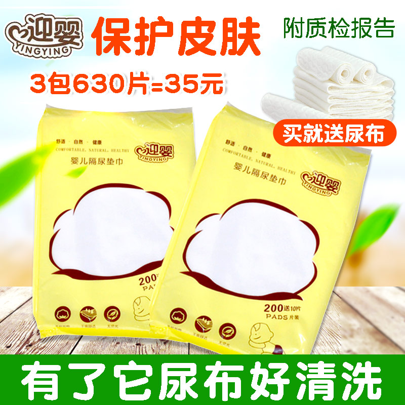 嬰兒隔尿墊巾210片壹次性隔尿片布新生兒隔屎隔尿紙巾過濾片在類目 尿片/洗護/餵哺/推車牀, 布尿褲/尿墊, 隔尿墊巾中 - 來自Buy2taobao.com提供專業的淘寶代購服務