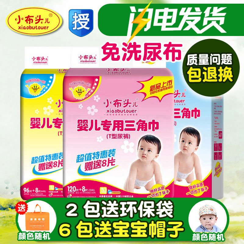 小布头一次性婴儿三角巾宝宝尿裤 隔尿垫巾尿片纸尿裤S/M/L码可选在类目 尿片/洗护/喂哺/推车床, 布尿裤/尿垫, 隔尿垫巾中 - 来自Buy2taobao.com提供专业的淘宝代购服务