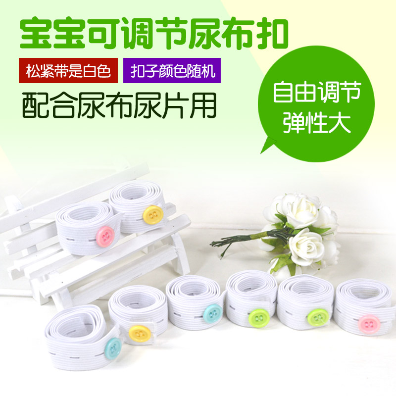 宝宝简易尿布扣 DIY尿布带 配合尿布尿片用 固定尿布 宝宝5g|ruв категории подгузник/шампунь/вскармливать/тележка кроватью, ткань пеленки/Мочи колодка, Мочи ленты - от Buy2taobao.com для оказания профессиональной услуги покупки агента Taobao