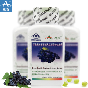  恩百 葡萄籽软胶囊100粒 买1送1面膜 买2送1原品+面膜抗氧化正品
