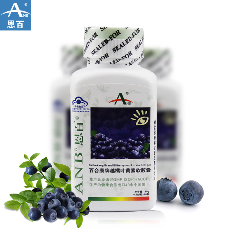 买3送1恩百蓝莓叶黄素软胶囊60粒缓解视疲劳近视弱视保护眼睛正品
