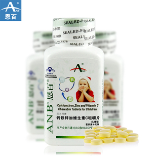  恩百 钙铁锌加C片60片 补钙 铁 锌vc 维生素C 免疫保健买2送1正品