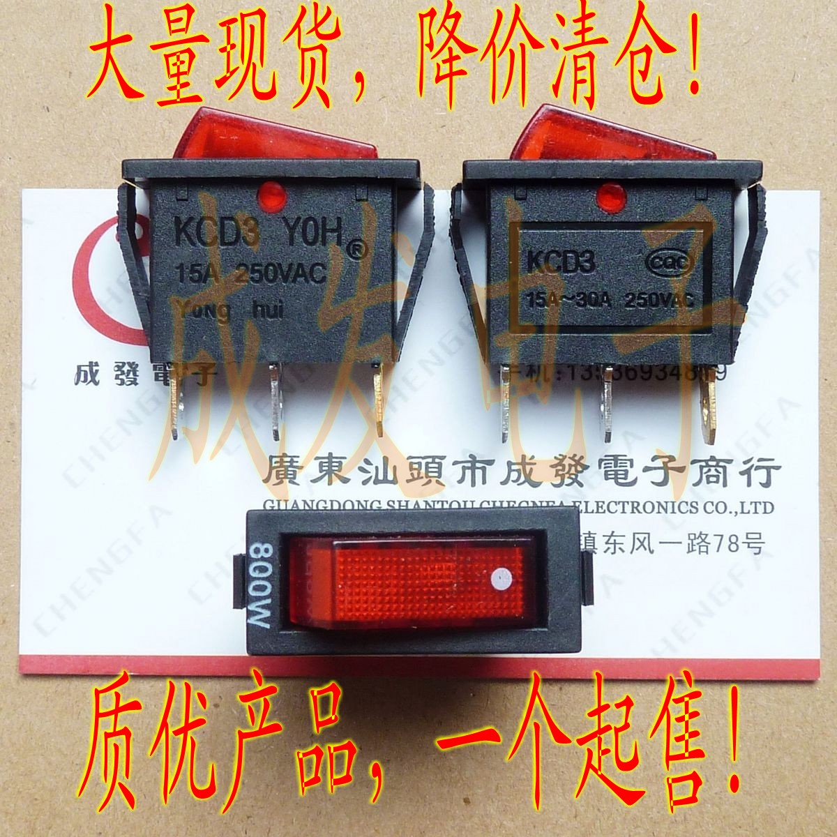 【金成发】品牌通用 800W 电热锅 电炒锅开关 15-30A 铜脚+银触点在类目 3C数码配件, 电子元器件市场, 开关/按钮, 其他开关元件及附件中 - 来自Buy2taobao.com提供专业的淘宝代购服务