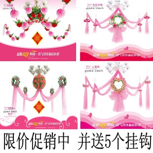  结婚用品 婚庆新房拉花 结婚婚房布置 婚庆拉花装饰 拉花婚庆婚房