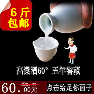  【天天特价】东北高粱酒60度散装白酒自酿酒5年窖老酒散装陈酒