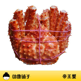  帝王蟹 皇帝蟹 螃蟹 进口海鲜 来自深海 2斤半左右一只