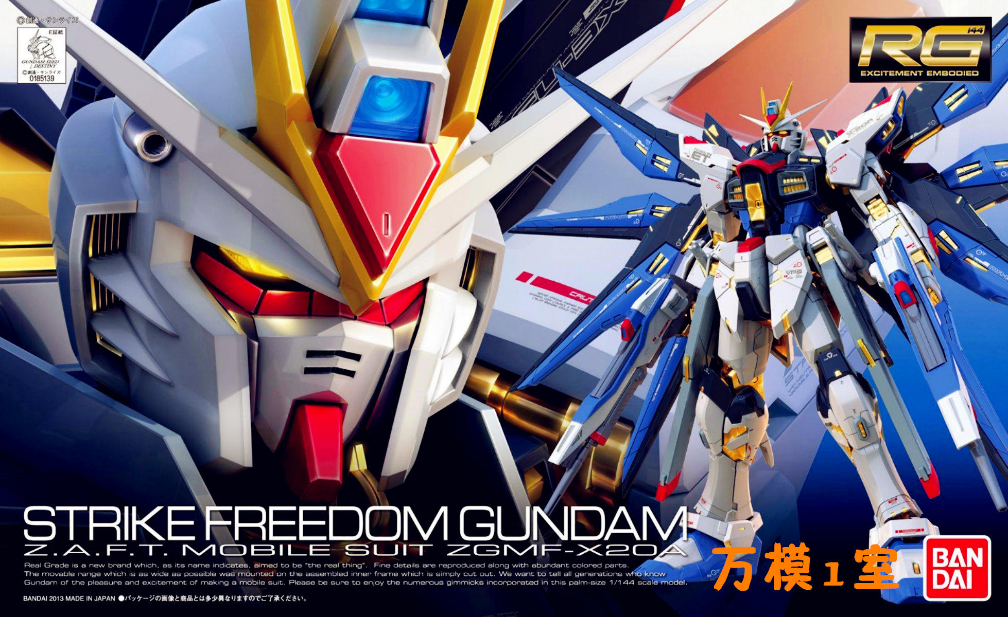 rg 14 1/144 strike freedom gundam 强袭自由高达 连光翼 pb限定