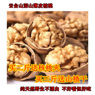  【天天特价】焦作云台山纯天然 薄皮山核桃 买二斤送柑子多买多送