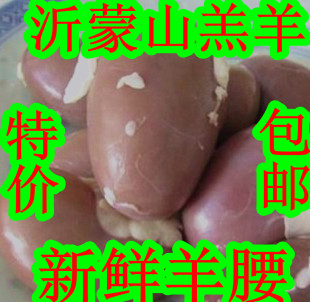  金沂蒙 正宗黑山羊 新鲜羊肉 羊鞭 羊蛋 羊宝 羊腰子新鲜特价包邮