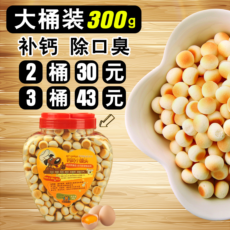 幼犬宠物零食狗狗饼干 除臭补钙奶小馒头 除口臭300g金毛泰迪美毛|ruв категории животное/Животное питание и принадлежностей, собака закуски - от Buy2taobao.com для оказания профессиональной услуги покупки агента Taobao