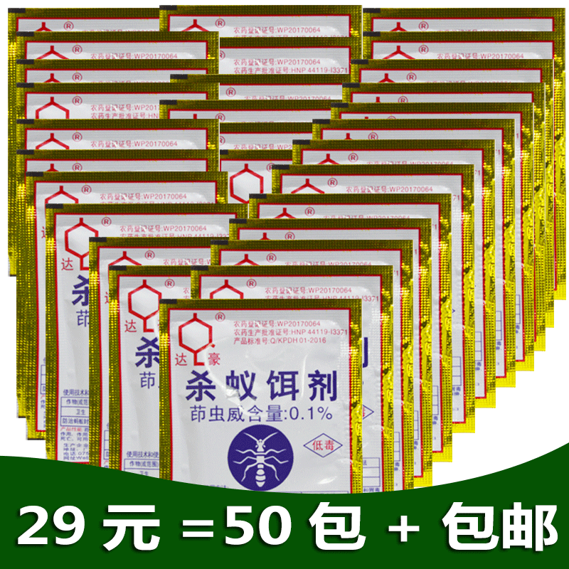 達豪正品螞蟻藥殺螞蟻藥黃螞蟻藥黑螞蟻藥有效傳染至全巢 3g*包在類目 洗護清潔劑/衛生巾/紙/香薰, 驅蟲用品, 滅鼠/殺蟲劑中 - 來自Buy2taobao.com提供專業的淘寶代購服務