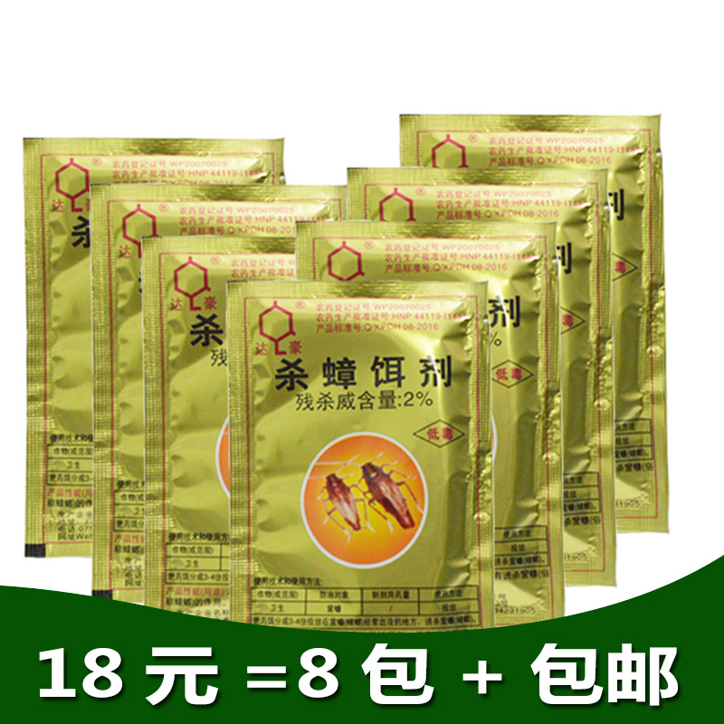 达豪杀蟑螂灭蟑清德国小蠊小强药灭蟑螂药除爬虫药物 8g*包在类目 洗护清洁剂/卫生巾/纸/香薰, 驱虫用品, 灭鼠/杀虫剂中 - 来自Buy2taobao.com提供专业的淘宝代购服务
