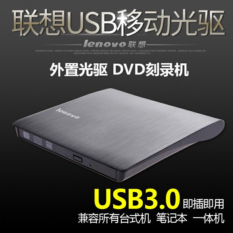 全新联想USB3.0外置移动光驱DVD/CD刻录机台式电脑笔记本一体机通|msdalam kategori Perkakasan komputer/monitor/Komputer Zhou Bian, Komputer Zhou Bian, CD-ROM/Burn/DVD - dari Buy2taobao.com untuk memberikan perkhidmatan ejen Taobao profesional membeli