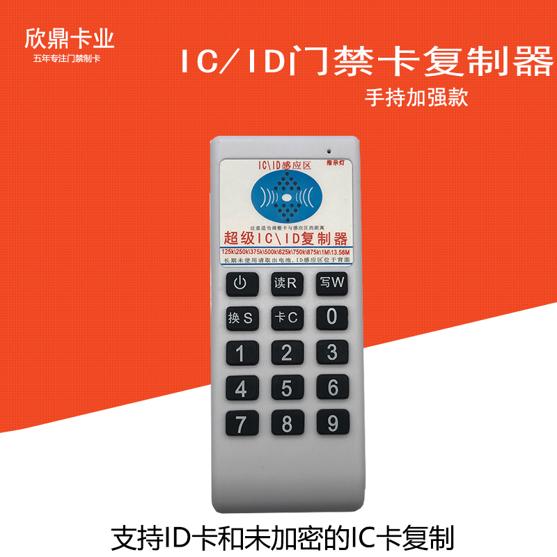 ICID門禁卡通用複制器05CD06CD門禁卡複制機拷貝器感應磁卡配卡機在類目 電子/電工, 智能家居系統, 樓宇智能系統, 門禁讀卡器中 - 來自Buy2taobao.com提供專業的淘寶代購服務