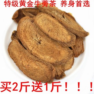  特级黄金牛蒡茶 牛蒡片 斜片牛蒡 养身降三高 包邮特价 500g