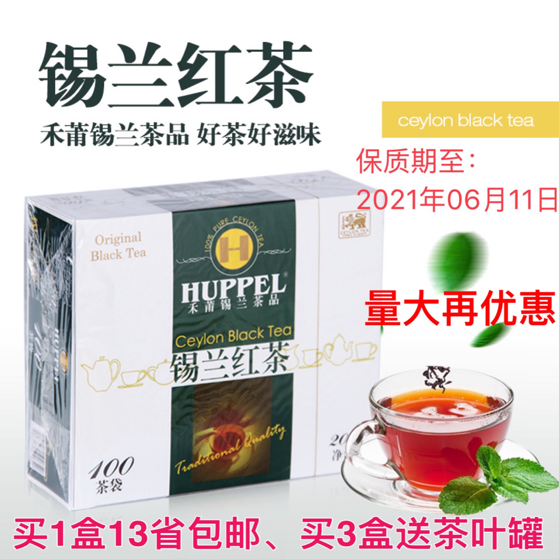 HUPPEL斯里兰卡禾莆锡兰红茶 100茶袋 原装进口专业餐饮红茶包|ruв категории чай, эрзац/цветы/фрукты/переработки чая, переработки чая - от Buy2taobao.com для оказания профессиональной услуги покупки агента Taobao