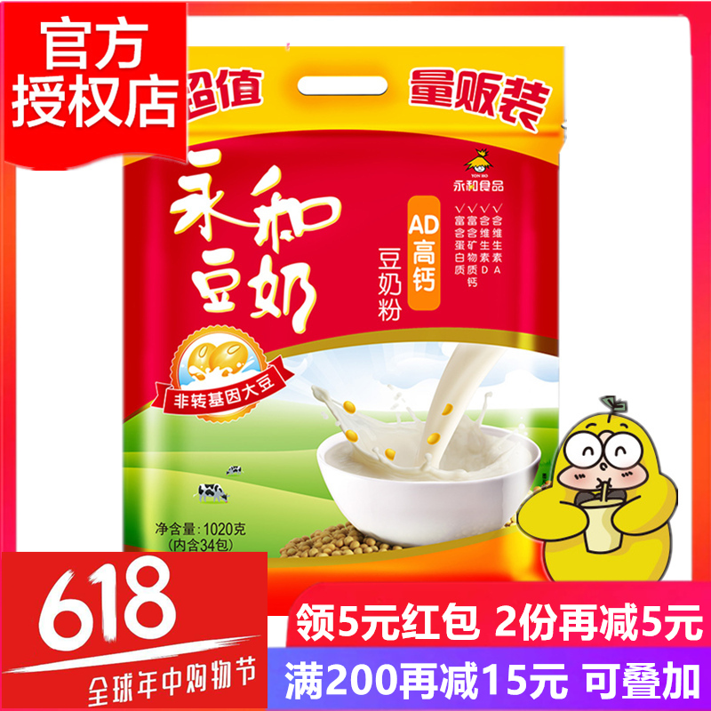 永和青少年学生早餐批 发商用 AD高钙豆奶粉1020g(内含34袋)在类目 咖啡/麦片/冲饮, 藕粉/麦片/冲饮品, 豆奶中 - 来自Buy2taobao.com提供专业的淘宝代购服务