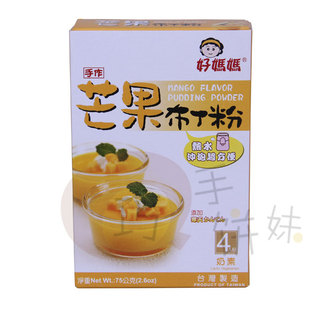  巧手饼妹台湾进口 惠昇好妈妈芒果布丁粉 果冻粉原装75克