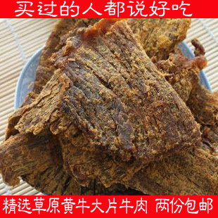  人气推荐 内蒙古特产风干牛肉干 五香 原味 香辣牛肉片 2