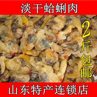  日照贝类制品 散装蛤蜊肉 花蛤 文蛤 蚬子肉 西施舌特价包邮250克