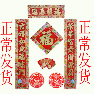  高档精品1.1米花团锦绣对联套装含春联福字红包剪纸 新年
