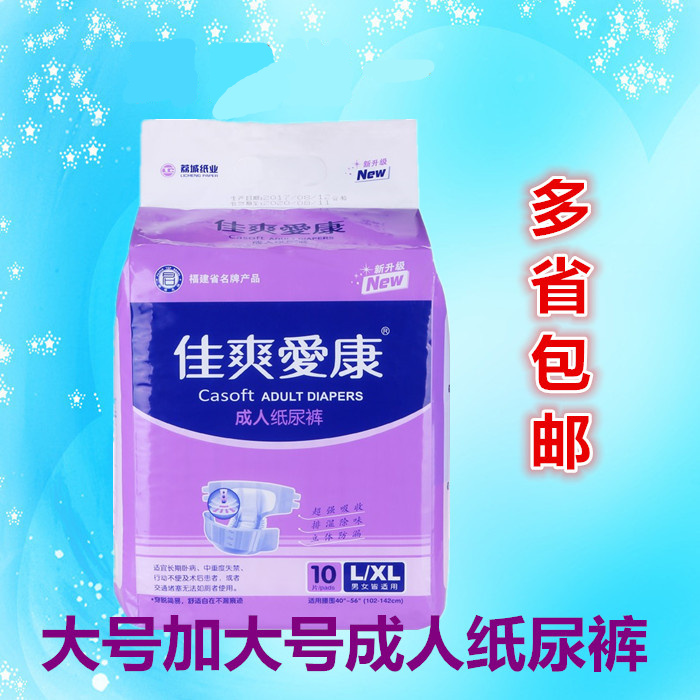 Jia Shuang Icahn adult Diapers enlarge baby diapers men and women currency nursing Partner Super Absorbin the Care cleaners/Sanitary napkins/Paper/Aromatherapy , Sanitary napkins/Pads/Adult Diaper , Adult Care Urine paper category - from Buy2taobao.com to provide professional Taobao agent buy service