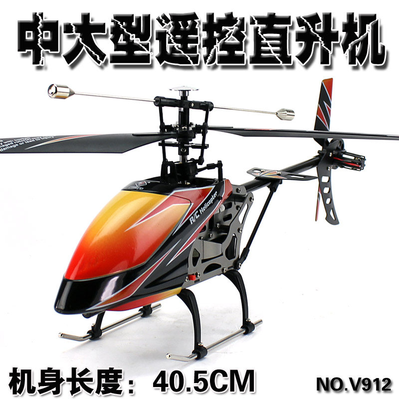 Weili four-channel remote control helicopter 2.4G V912 single propeller airplanes entry-level remote control helicopter outdoor