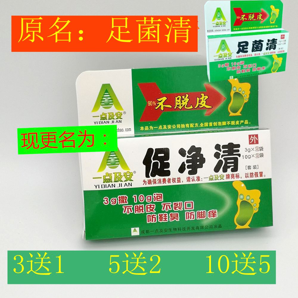 皇冠信誉一点及安足菌清臭痒汗不脱皮2盒包邮促净清在类目 洗护清洁剂/卫生巾/纸/香薰, 洗发沐浴/个人清洁, 身体护理, 其它身体护理产品中 - 来自Buy2taobao.com提供专业的淘宝代购服务
