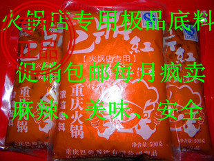  (包邮）重庆特产巴鼎红牛油火锅底料火锅店专用调料火锅蘸料自制