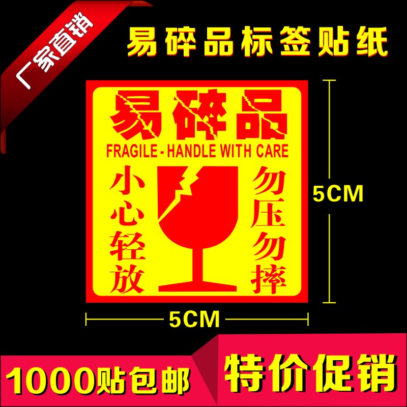 Frangible label Fragile label Sticker express label Sticker TaoBao Warning stickers Self adhesive Customized 5*5in the Personalized custom/Design Services/DIY , Custom packaging supplies , Packing tape/Stickers/Tag category - from Buy2taobao.com to provide professional Taobao agent buy service