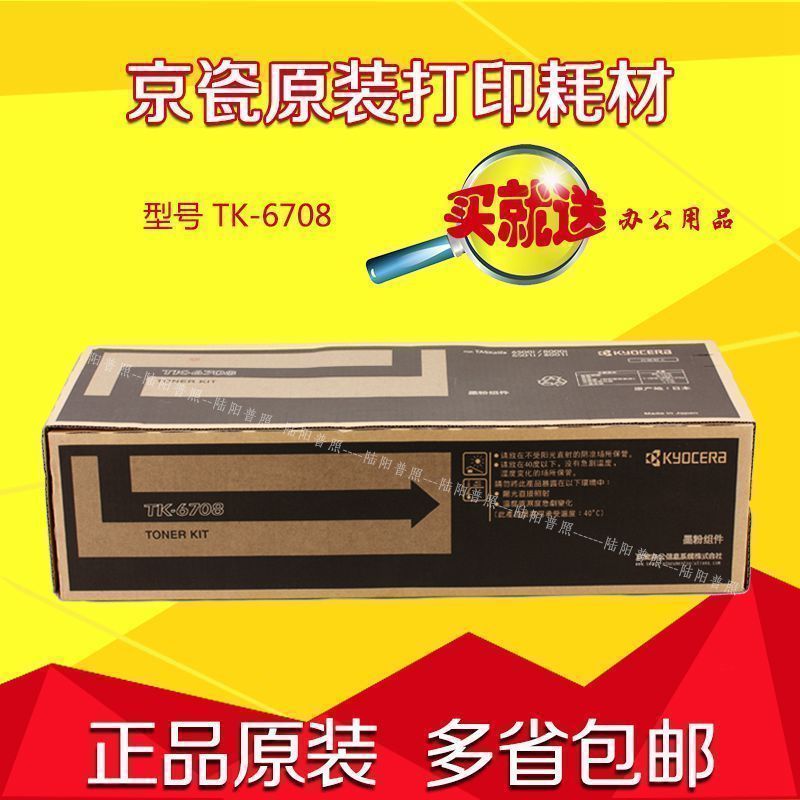 原装正品 京瓷TK-6708粉盒 6500i 8000i tk6708 碳粉 墨粉|ruв категории офисное оборудование/расходные материалы/соответствующие услуги, тонер - картридж расходных материалов класса, селеновый барабан/пороховница - от Buy2taobao.com для оказания профессиональной услуги покупки агента Taobao