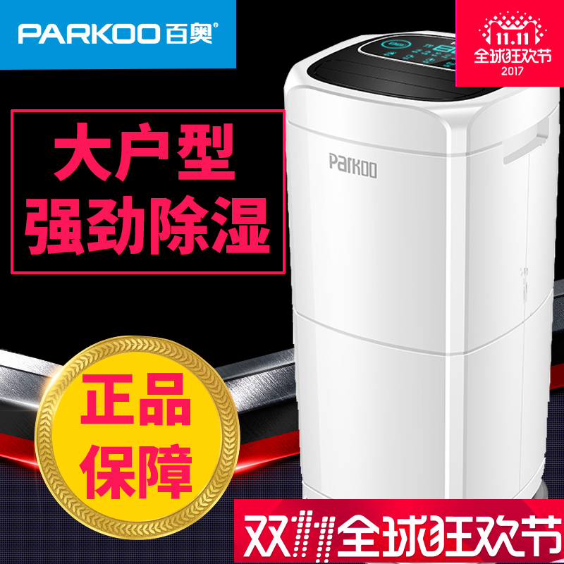 New Olympic style PD602AR dehumidifier high-power Dehumidifier Basement Warehouse villa space Moisturein the Electrical life , Dehumidifier/Dehumidifier category - from Buy2taobao.com to provide professional Taobao agent buy service