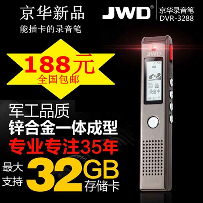 JWD京华3288插卡式高品质录音笔32G大容量169元全国包邮在类目 MP3/MP4/iPod/录音笔中 - 来自Buy2taobao.com提供专业的淘宝代购服务