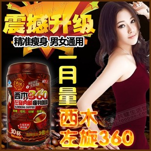  西木左旋肉碱360瘦身咖啡 第二代升级版 左旋360减肥咖啡 30天量