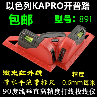 以色列开普路891红外线水平仪角度仪90度线垂直高精度打线投线仪在类目 五金/工具, 仪器仪表, 水平仪中 - 来自Buy2taobao.com提供专业的淘宝代购服务