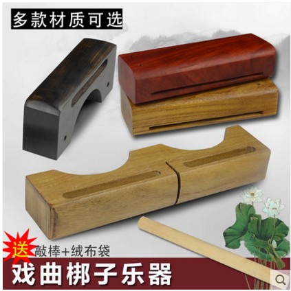 中國戲曲打擊樂器高低音梆子京劇越劇豫劇淮劇晉劇黃梅戲紅木角魚在類目 樂器/吉他/鋼琴/配件, 民族樂器, 其他民族樂器, 梆子中 - 來自Buy2taobao.com提供專業的淘寶代購服務