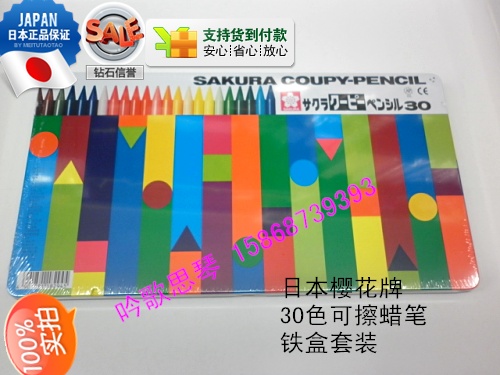 包郵日本櫻花可擦蠟筆30色櫻花蠟筆鐵盒套裝36色水溶性彩色鉛筆在類目 電子詞典/電紙書/文化用品, 畫具/畫材/書法用品, 蠟筆中 - 來自Buy2taobao.com提供專業的淘寶代購服務