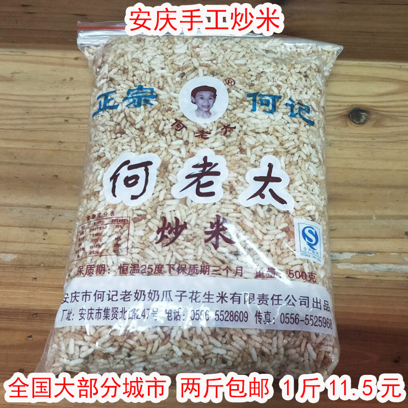 安庆特产何记老奶奶手工炒米500克 鸡汤泡炒米每天现炒|msdalam kategori makanan ringan/Nuts/Specialty, Hickory/Nuts/pemanggangan, lain - dari Buy2taobao.com untuk memberikan perkhidmatan ejen Taobao profesional membeli