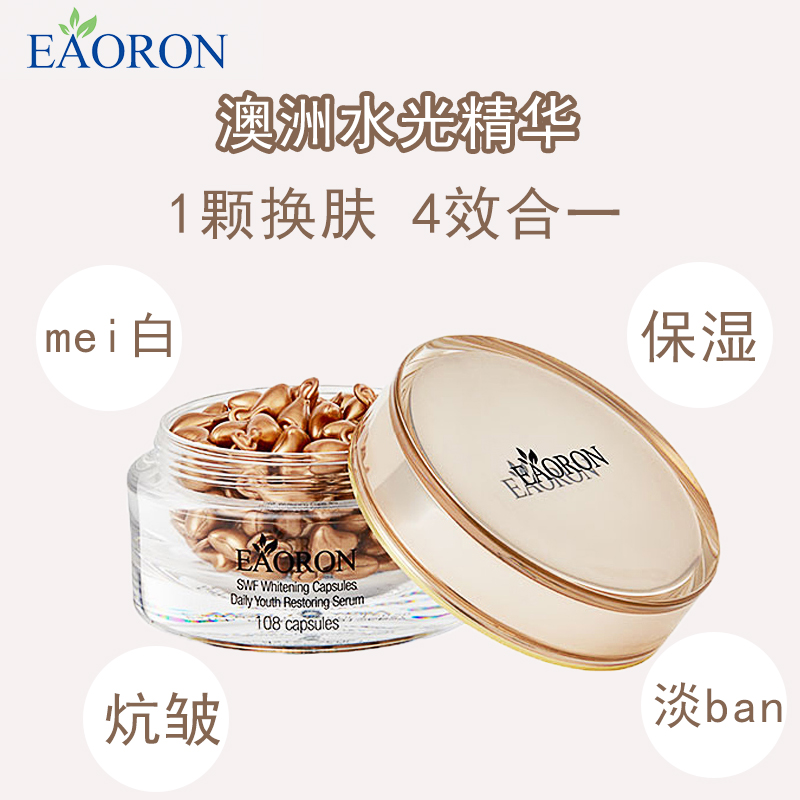 澳洲Eaoron水光针精华胶囊美亮白益肤菌聚光灯八胜肽胶囊108粒在类目 美容护肤/美体/精油, 面部精华中 - 来自Buy2taobao.com提供专业的淘宝代购服务