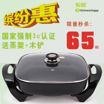 乐倍多功能电火锅韩式电热锅电炒锅电锅电煮锅正品特价