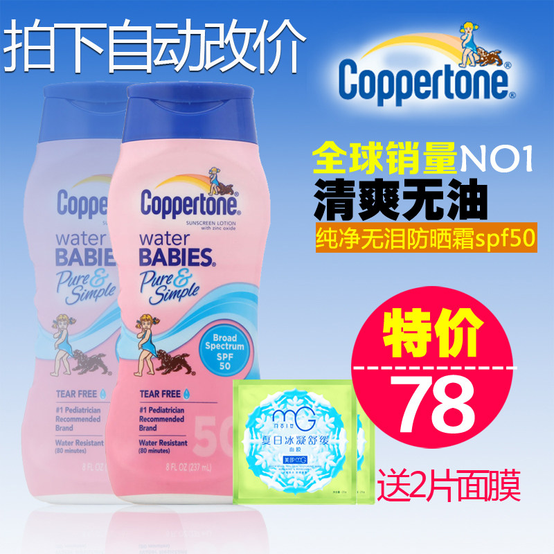 正品美国coppertone水宝宝237ml防晒霜spf50防水海边无油无泪无香