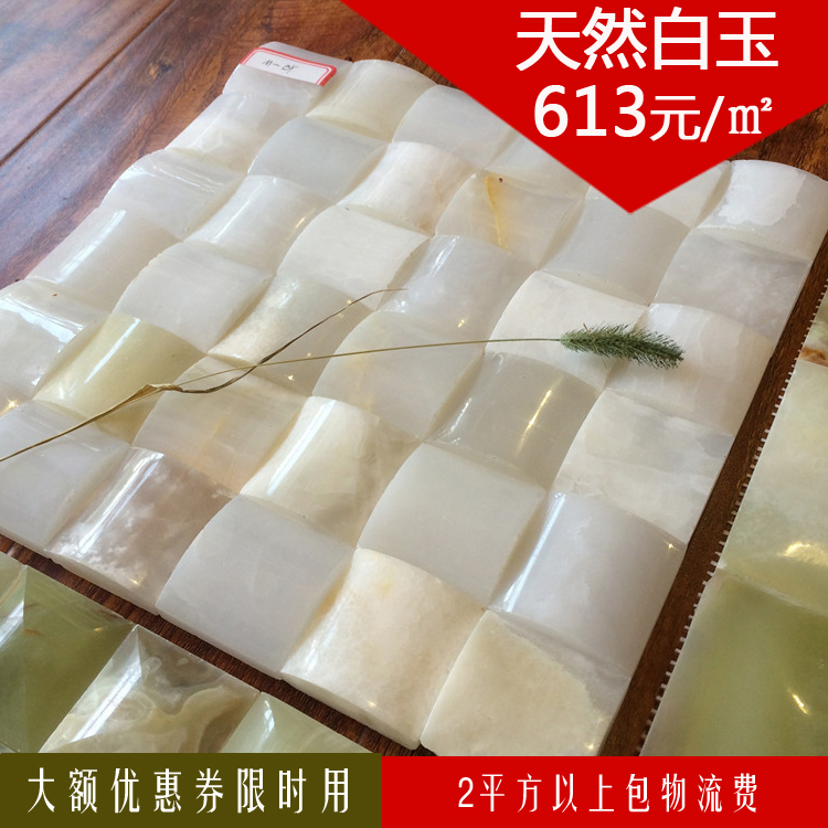 石材玉石马赛克 阿富汗白玉青玉 白绿色玉石电视背景墙 别墅背景在类目 家装主材, 瓷砖, 马赛克中 - 来自Buy2taobao.com提供专业的淘宝代购服务