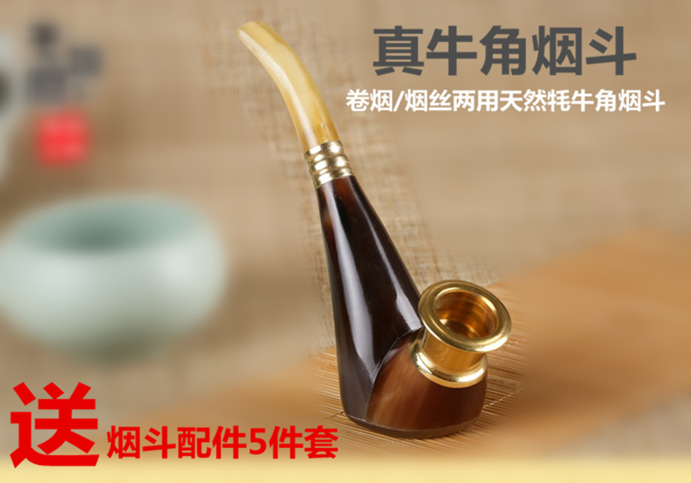 天然牛角煙鬥牦牛角煙嘴煙絲卷煙兩用煙鬥大頭過濾純銅煙鬥煙鍋在類目 ZIPPO/瑞士軍刀/眼鏡, 煙具, 菸斗中 - 來自Buy2taobao.com提供專業的淘寶代購服務