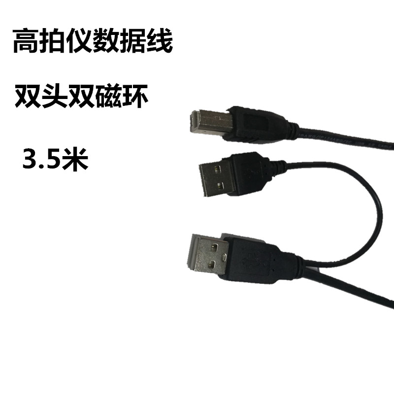 高拍仪教学实物展台视频展台实物投影仪双头usb打印机数据线3.5米在类目 3C数码配件, 数码周边, 数据线中 - 来自Buy2taobao.com提供专业的淘宝代购服务