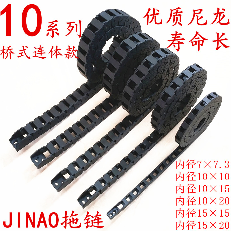 机床拖链JIN AO尼龙塑料,坦克链,工程尼龙拖链10系列|ruв категории оборудование/инструменты, машины и оборудование, передачи части, цепной привод - от Buy2taobao.com для оказания профессиональной услуги покупки агента Taobao