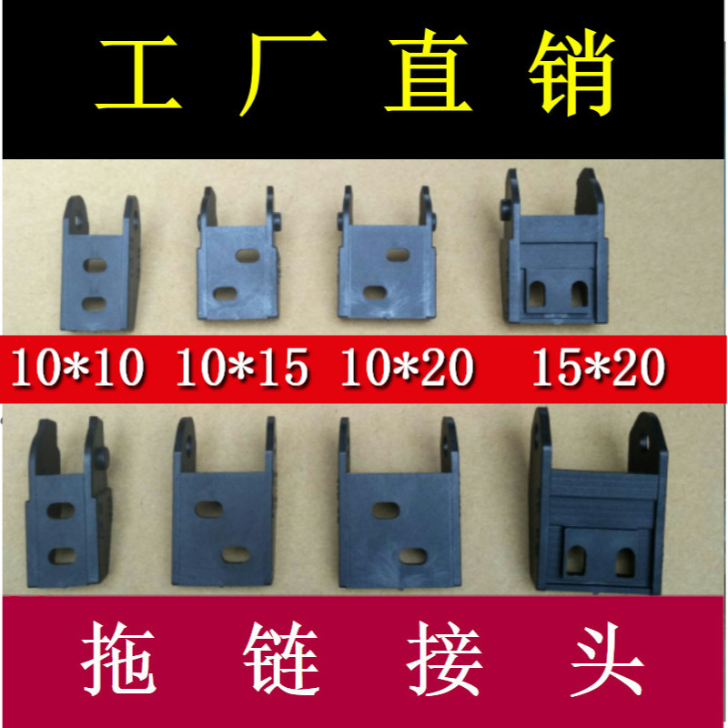 Drag chain Joint Cable nylon Joint Tank Links Head 10 × 10 10 × 15 10 × 20 15 × 20in the Hardware/Tool , Mechanical Hardware , Transmission Parts , Transmission chain category - from Buy2taobao.com to provide professional Taobao agent buy service