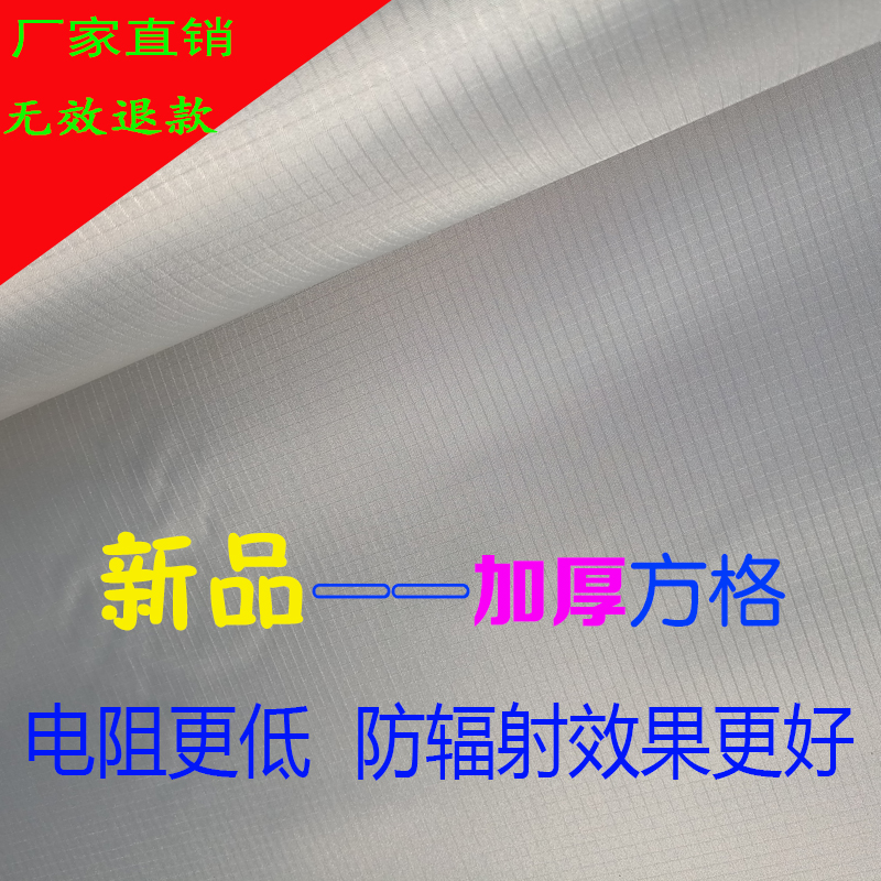 促銷加厚防輻射面料電磁屏蔽材料電腦機房基站信號塔wifi屏蔽布料在類目 孕婦裝/孕產婦用品/營養, 防輻射, 防輻射布料中 - 來自Buy2taobao.com提供專業的淘寶代購服務